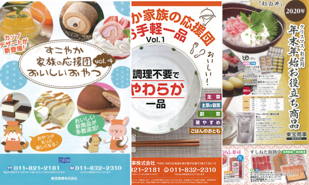 東宝商事の商品カタログ